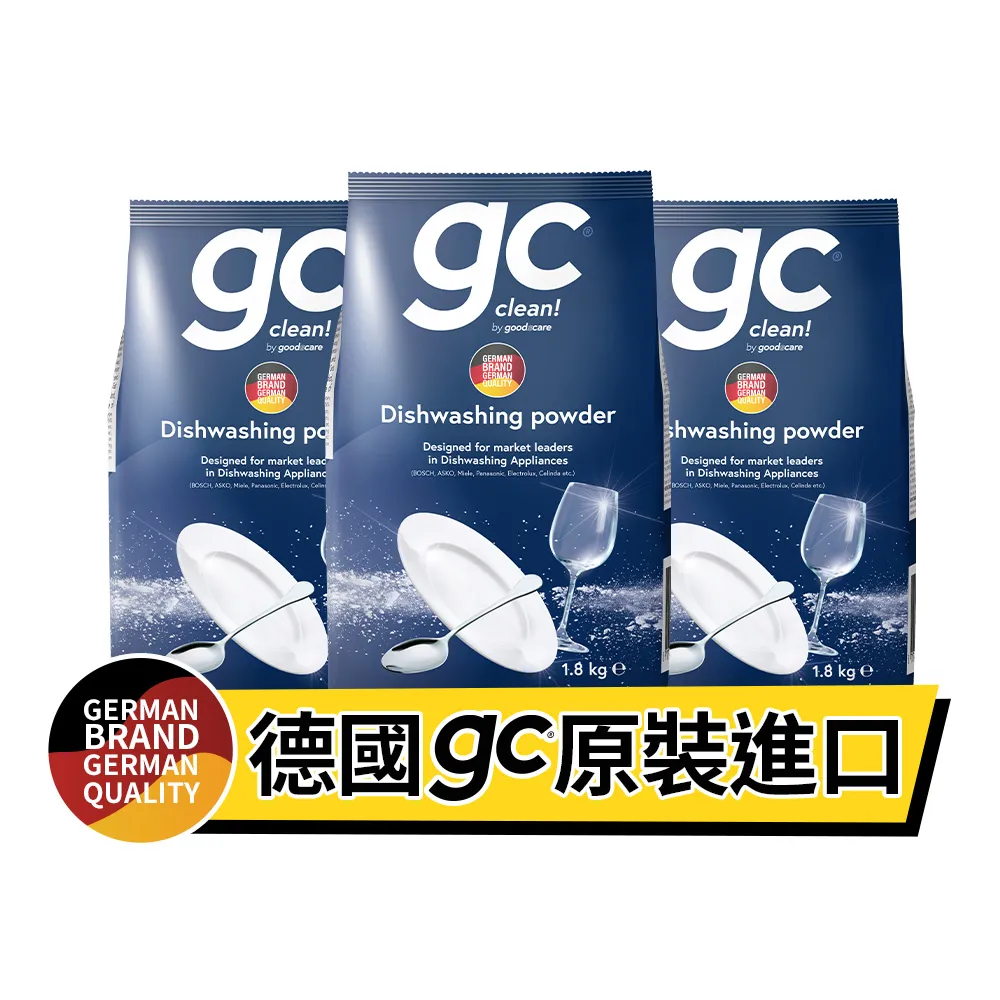 【gc clean德國吉利潔】洗碗機專用洗碗粉1.8kgx3(強效去油/酵素潔淨/全機型適用)