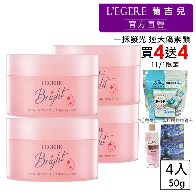 【LEGERE 蘭吉兒】韓國偽素顏超值組(爆水素顏霜50gx4入)