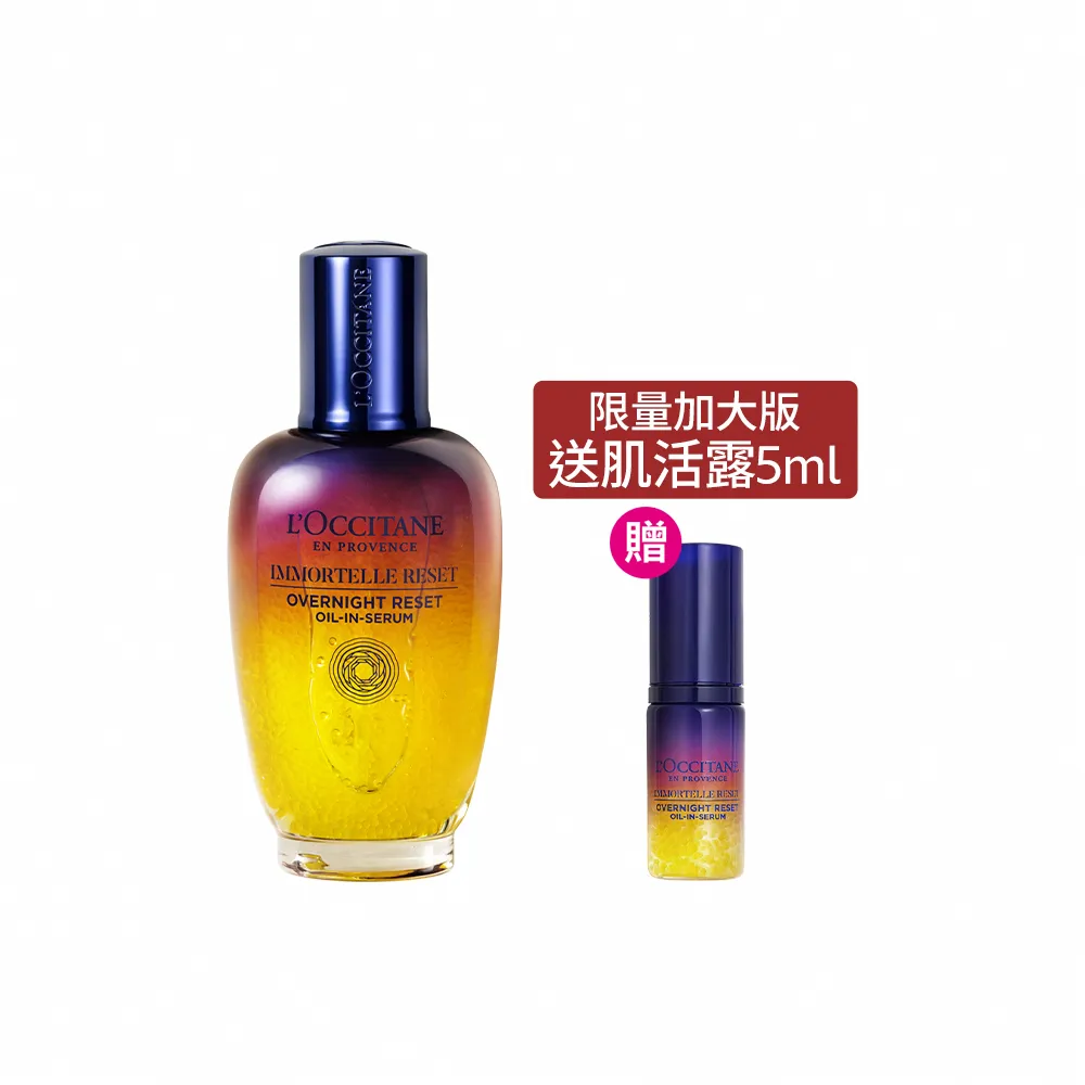 【L’Occitane 歐舒丹】官方直營 光萃肌活露75ml-限定版大容量(#星光瓶/精華液/保濕/加大版)