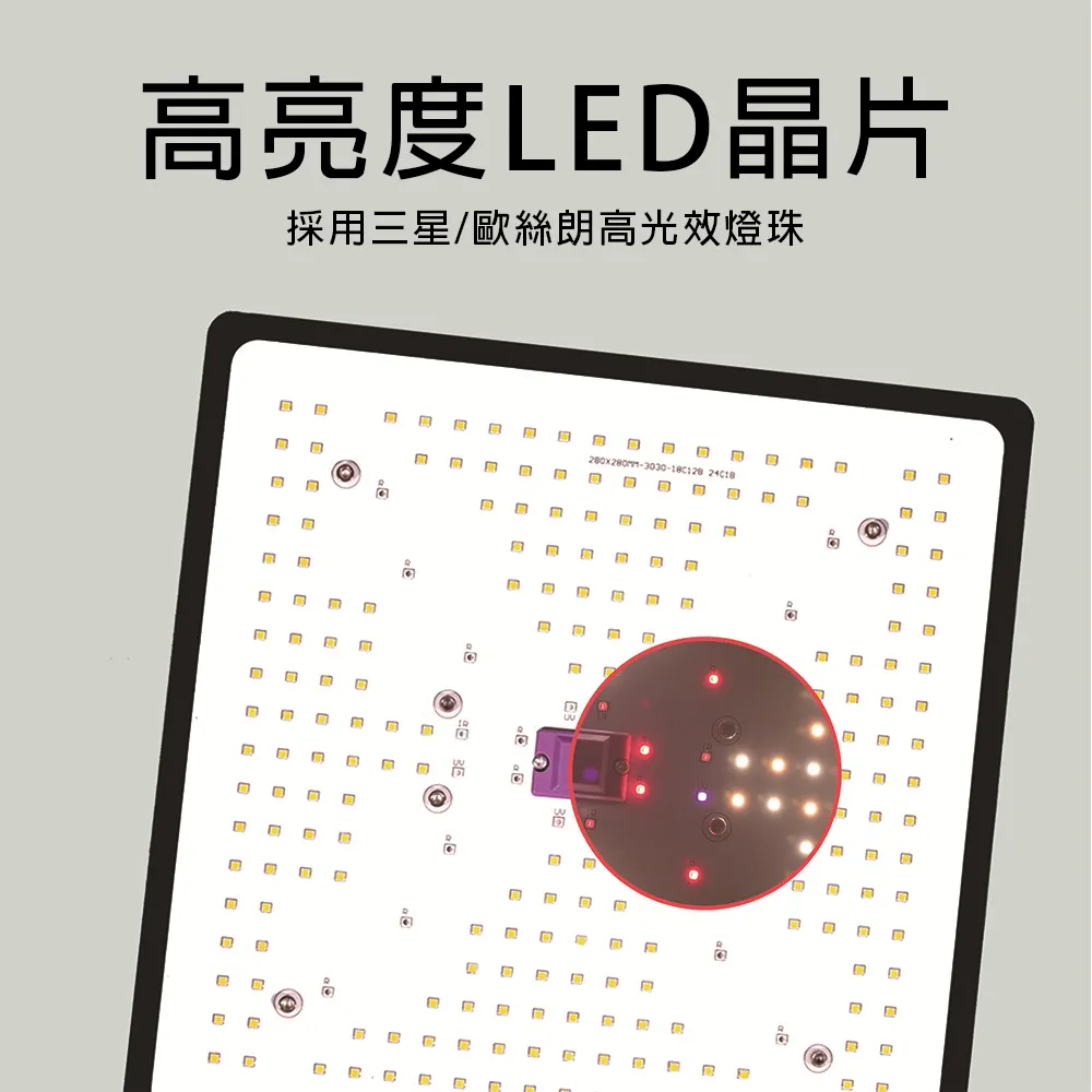 【LADUTA 拉布塔】100W植物生長燈 LED 全光譜調光量子板 三星晶片