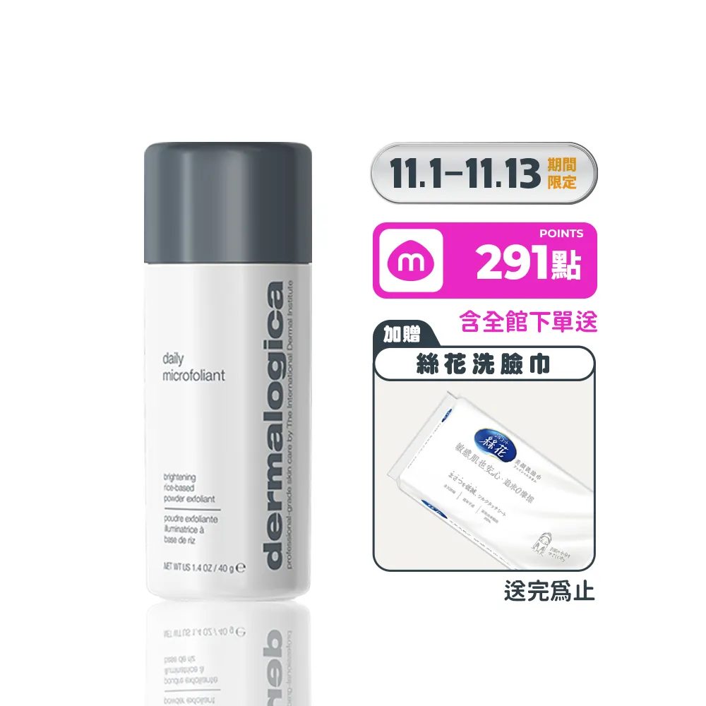 【dermalogica 德卡】精微亮顏素74g(酵素洗顏粉 水楊酸 溫和去角質 細緻透亮 清爽淨膚 養膚粉)