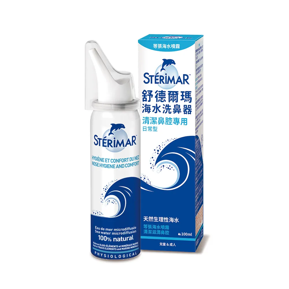 【STERIMAR 舒德爾瑪】海水洗鼻器 日常型(100ml)