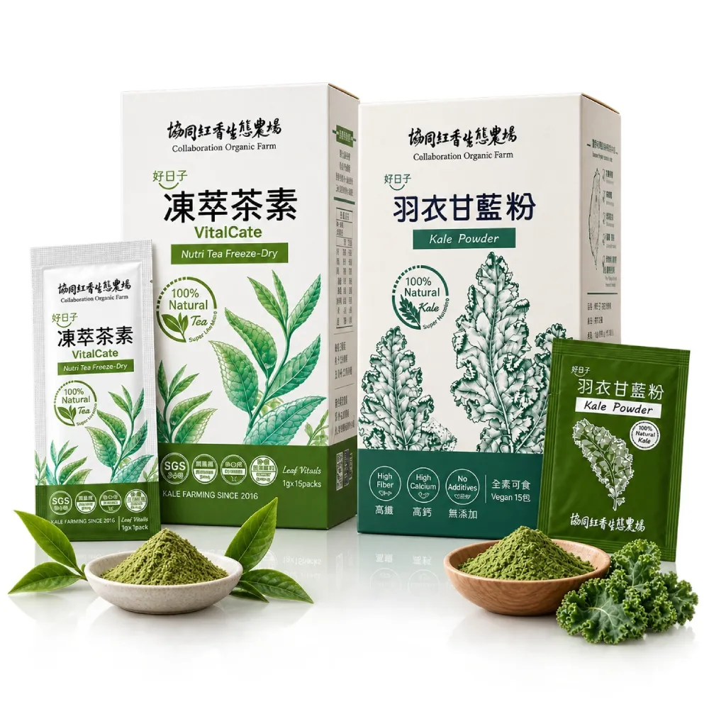 日森協同 頂級凍乾羽衣甘藍粉1gx15入+凍萃茶素1gx15入 每日綠意雙享組雙11