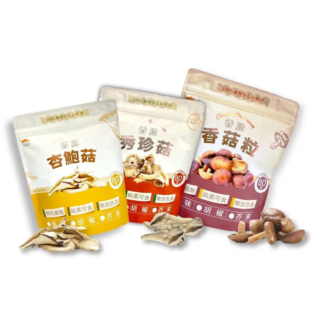 【五桔國際】菇菇脆片80gX5袋任選(香菇/杏鮑菇/秀珍菇)