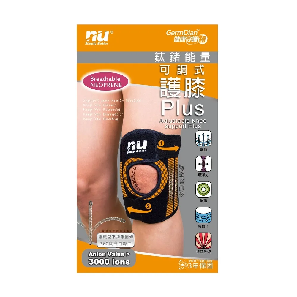 【恩悠數位】恩悠肢體裝具 未滅菌 NU 鈦鍺能量可調式護膝 Plus