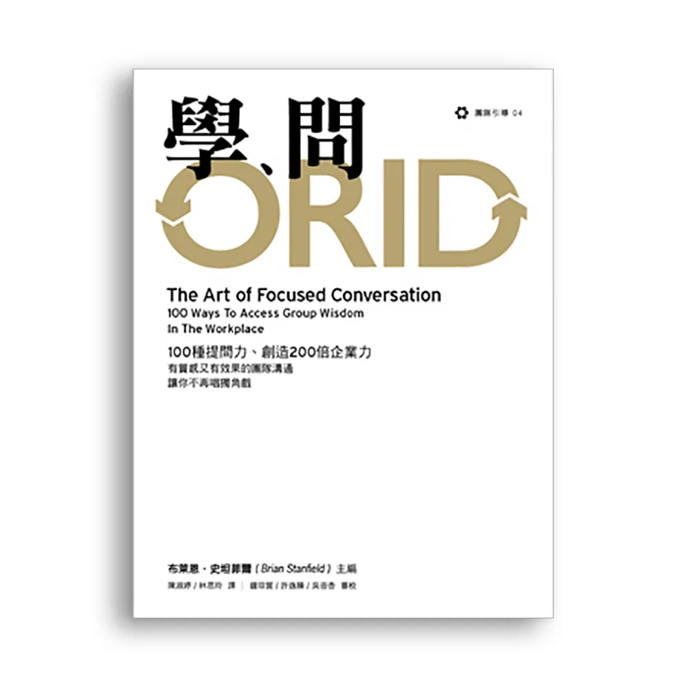 學問：100種提問力創造200倍企業力