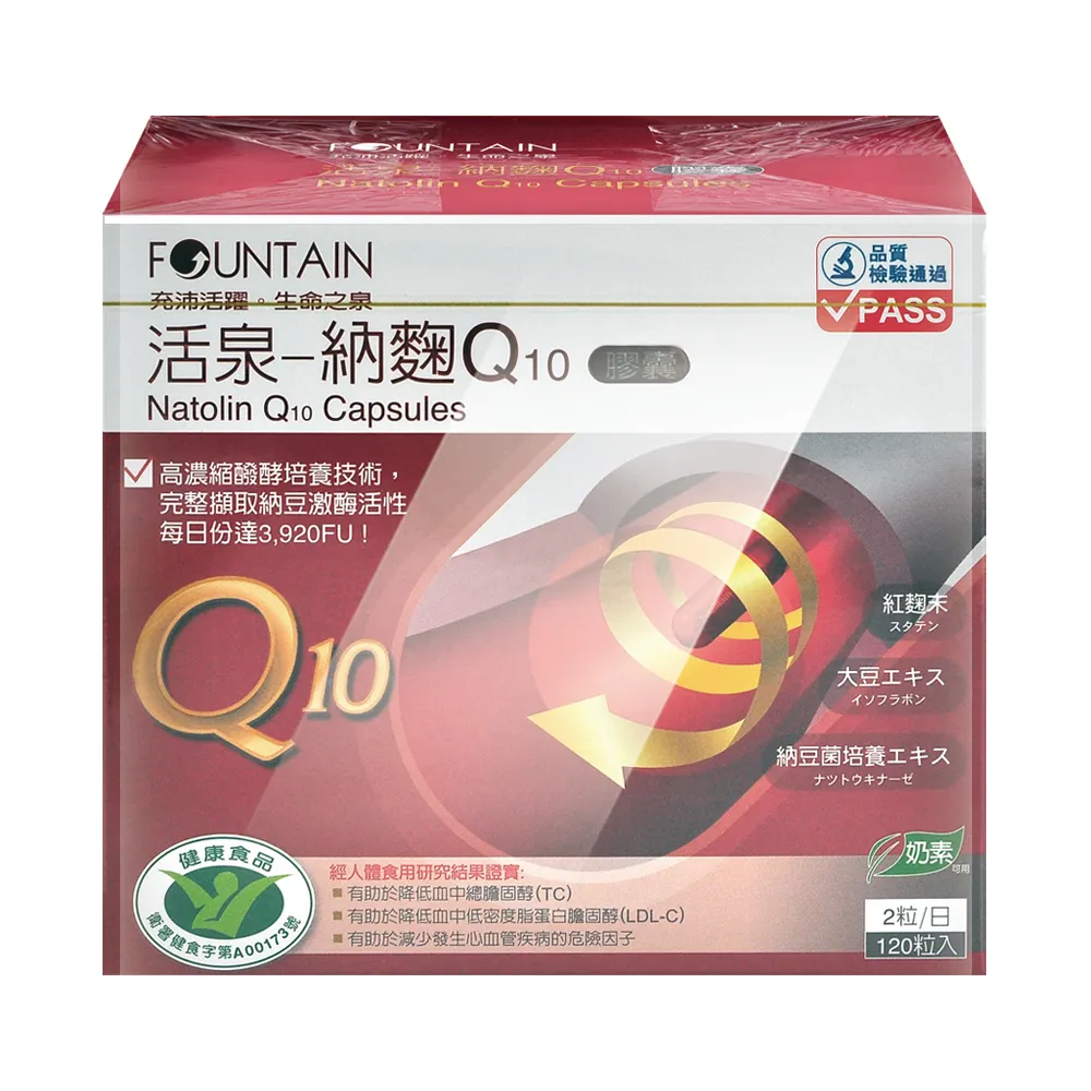 【永信活泉】活泉-納麴Q10膠囊X1盒(120粒/盒 紅麴.納豆 奶素可食)