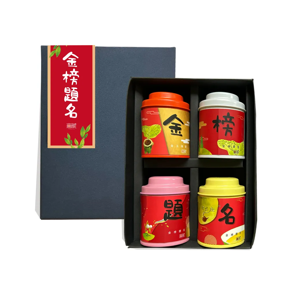 【無藏茗茶】中秋送禮推薦 四入祝福禮盒-金榜題名(茶葉禮盒/畢業禮物/祝賀禮盒/附提袋)(茶葉禮盒)