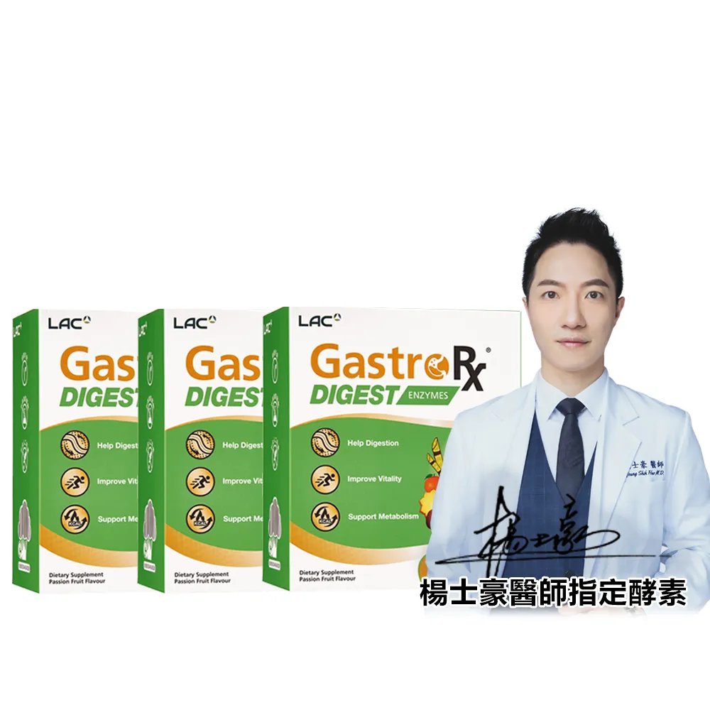 【LAC 利維喜】蔬果酵素精華-百香果口味x3盒組(共180包/3大酵素專利/彩虹蔬果/外食吃貨必備)