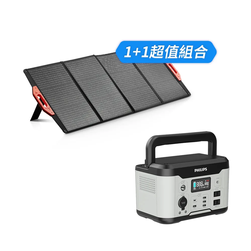 【Philips 飛利浦】160W太陽能板超值組-600W 攜帶式儲能電池 行動電源(DLP8093C露營/戶外/UPS不斷電)