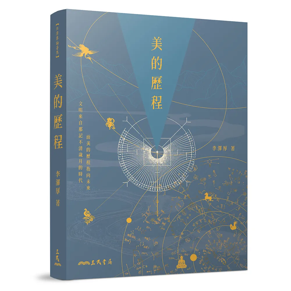 美的歷程（四版）