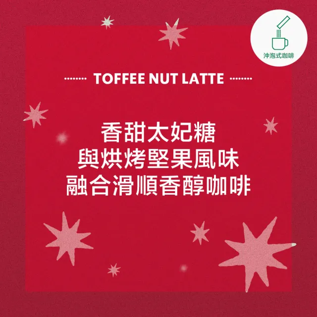 【STARBUCKS 星巴克】特選系列-太妃核果風味拿鐵 4入X 4盒組 雙11