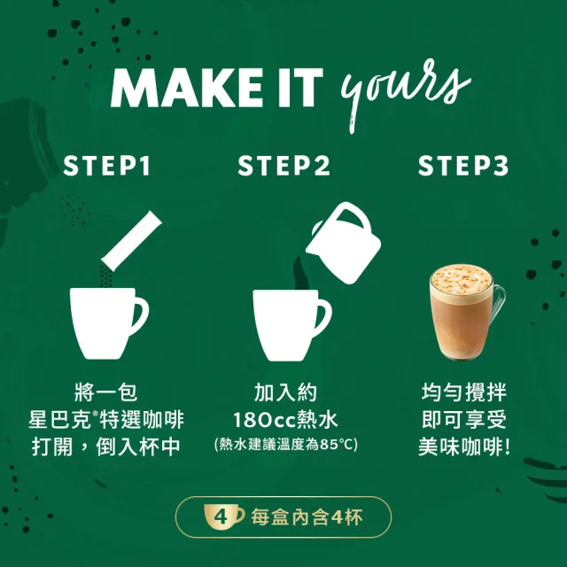 【STARBUCKS 星巴克】特選系列-太妃核果風味拿鐵 4入X 4盒組 雙11