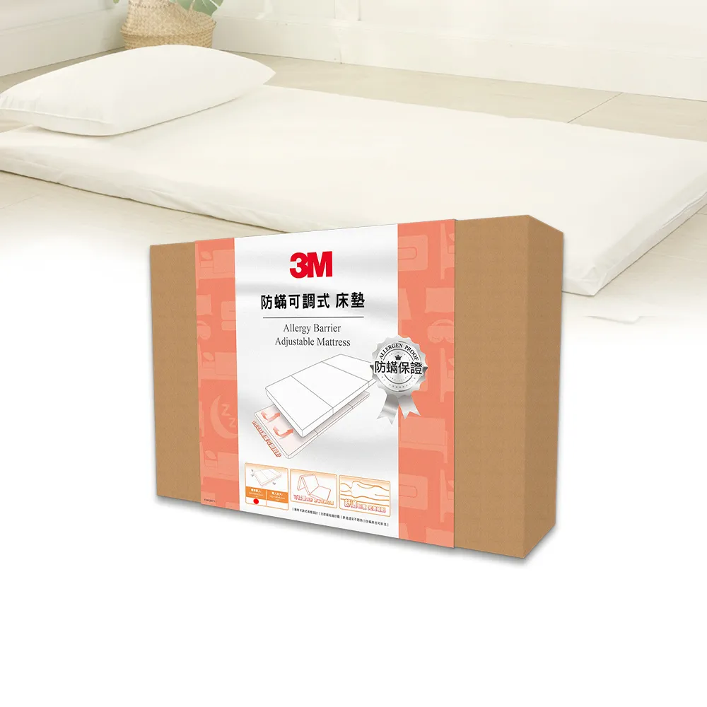 【3M】防蹣可調式泡棉床墊/折疊床墊/三折睡墊6.5cm厚(單人 過敏/開學/宿舍/租屋推薦)