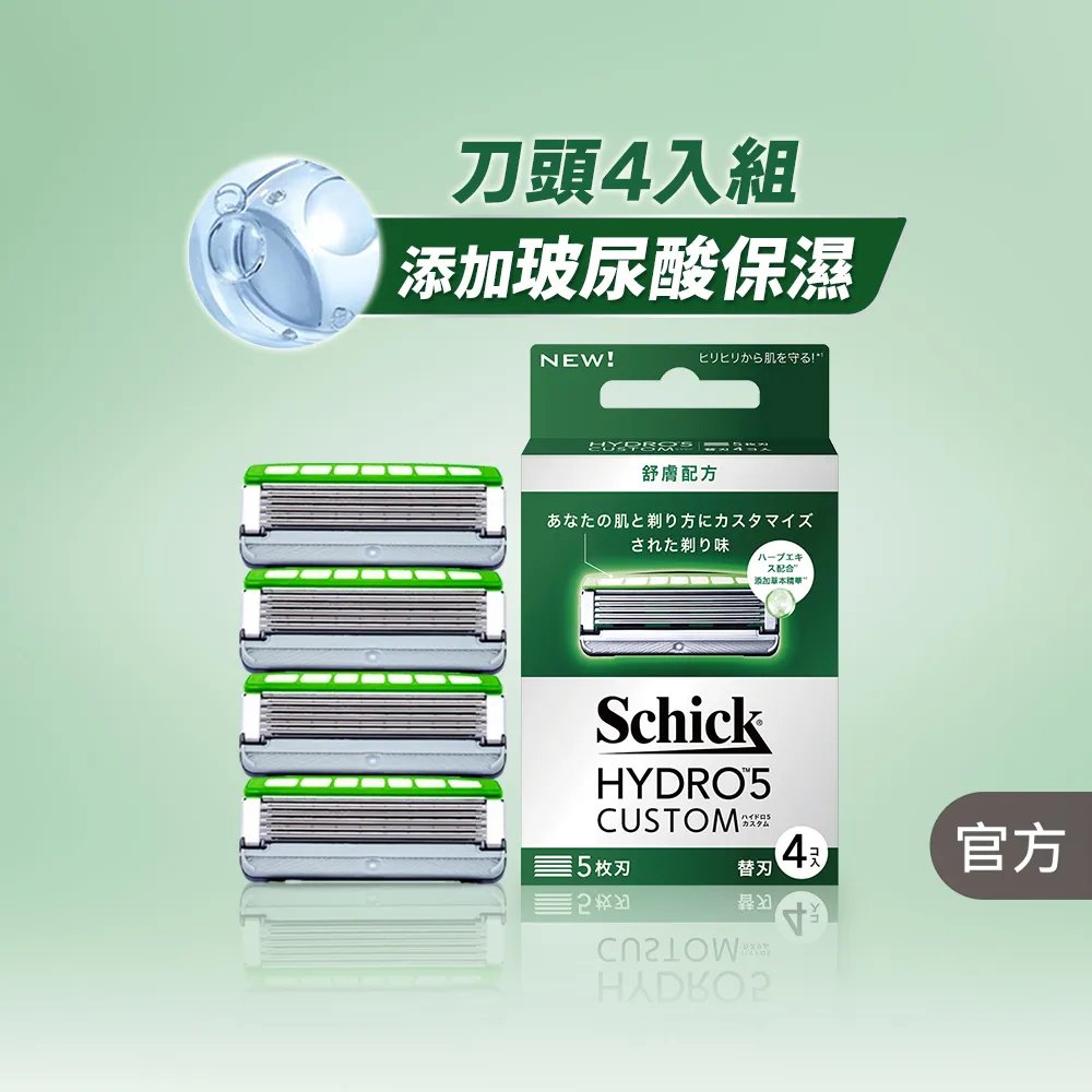 【Schick 舒適牌】水次元5 辨型刮鬍刀片 舒膚配方(刀片4入)