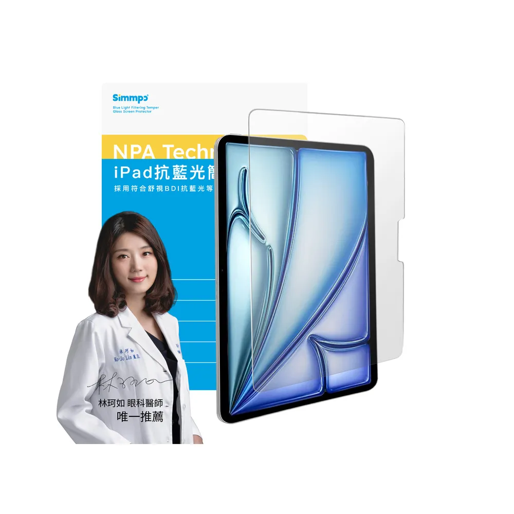 【Simmpo】iPad Pro M4/M5 11吋 抗藍光玻璃貼（德國萊因認證）