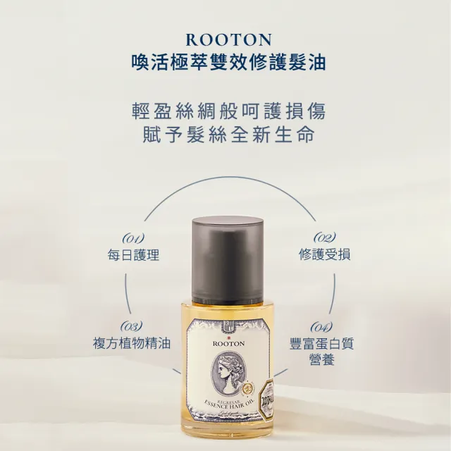 【ROOTON】重生光澤洗髮護髮組-洗髮精500ml+護髮乳500ml+護髮油100ml 強健髮根/高級修護