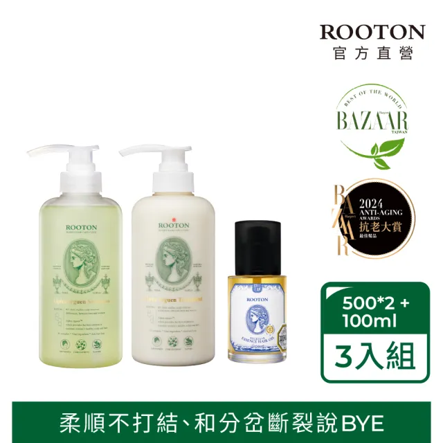 【ROOTON】重生光澤洗髮護髮組-洗髮精500ml+護髮乳500ml+護髮油100ml 強健髮根/高級修護