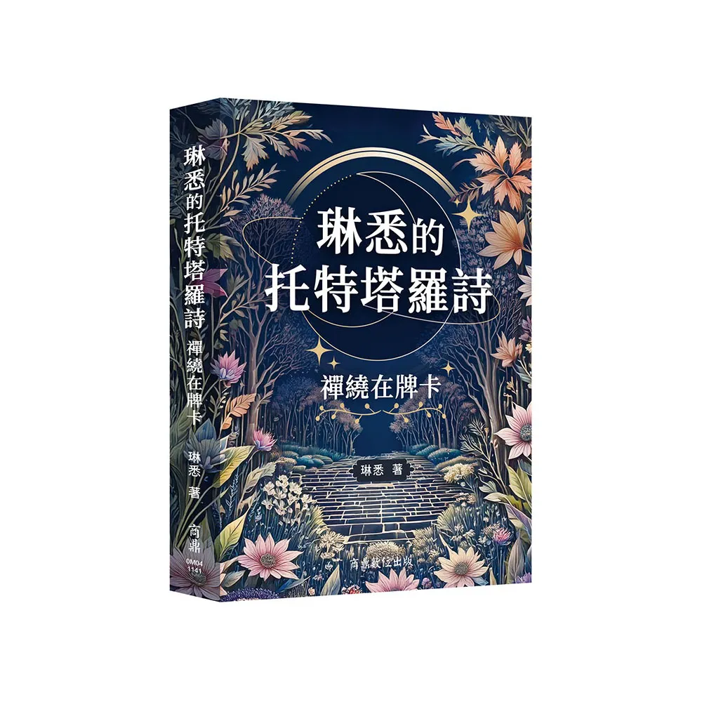 琳悉的托特塔羅詩：禪繞在牌卡