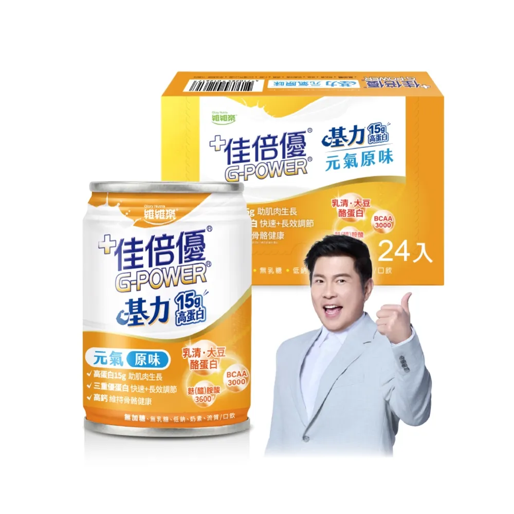 【維維樂】佳倍優基力元氣原味配方 24罐/箱(流質飲食適用)