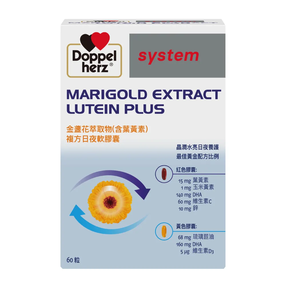 即期品【Doppelherz 德之寶】葉黃素日夜軟膠囊60粒/盒(德國雙心)