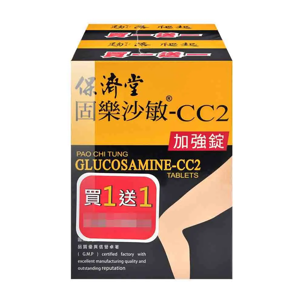 【保濟堂】固樂沙敏-CC2 60粒(買一送一 共120粒)