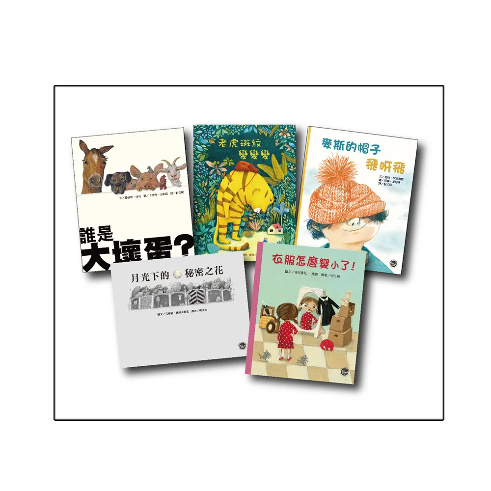 德文翻譯繪本精選套書（五）