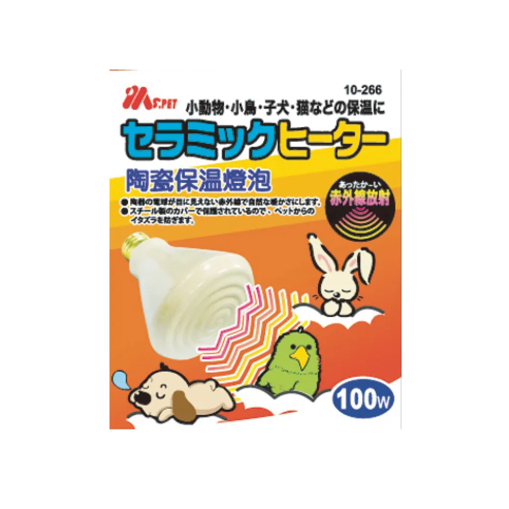 【MS.PET】小動物陶瓷保溫燈泡100W(小動物保溫燈、保暖燈泡、陶瓷燈泡)