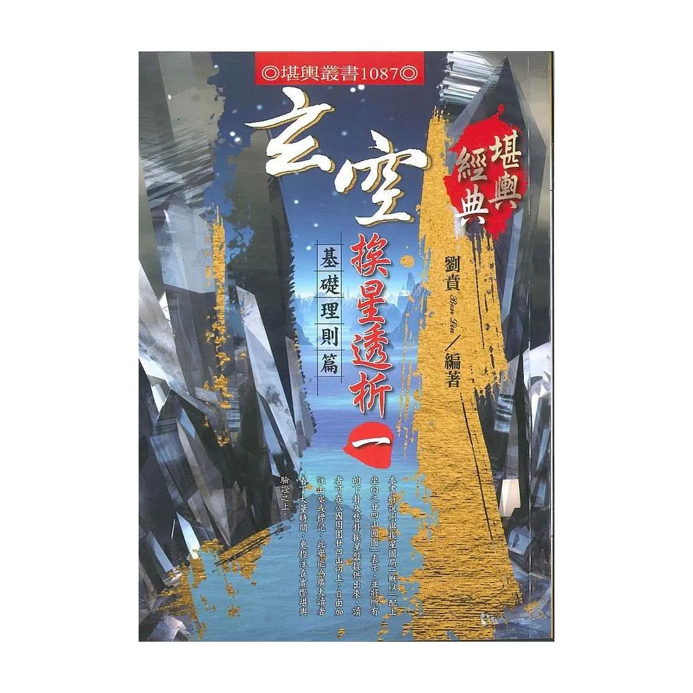 玄空挨星透析（一）