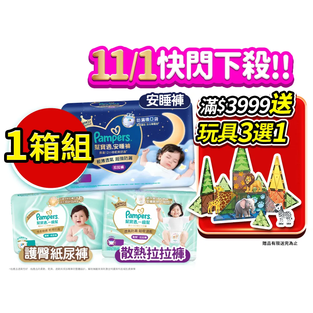 【幫寶適】2026全新一級幫 黏貼型S-XL/拉拉褲M-3XL/安睡褲L-3XL 尿布/紙尿褲/褲型1箱