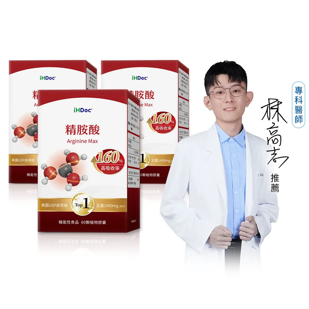【iHDoc】精胺酸(60粒/盒；3盒)