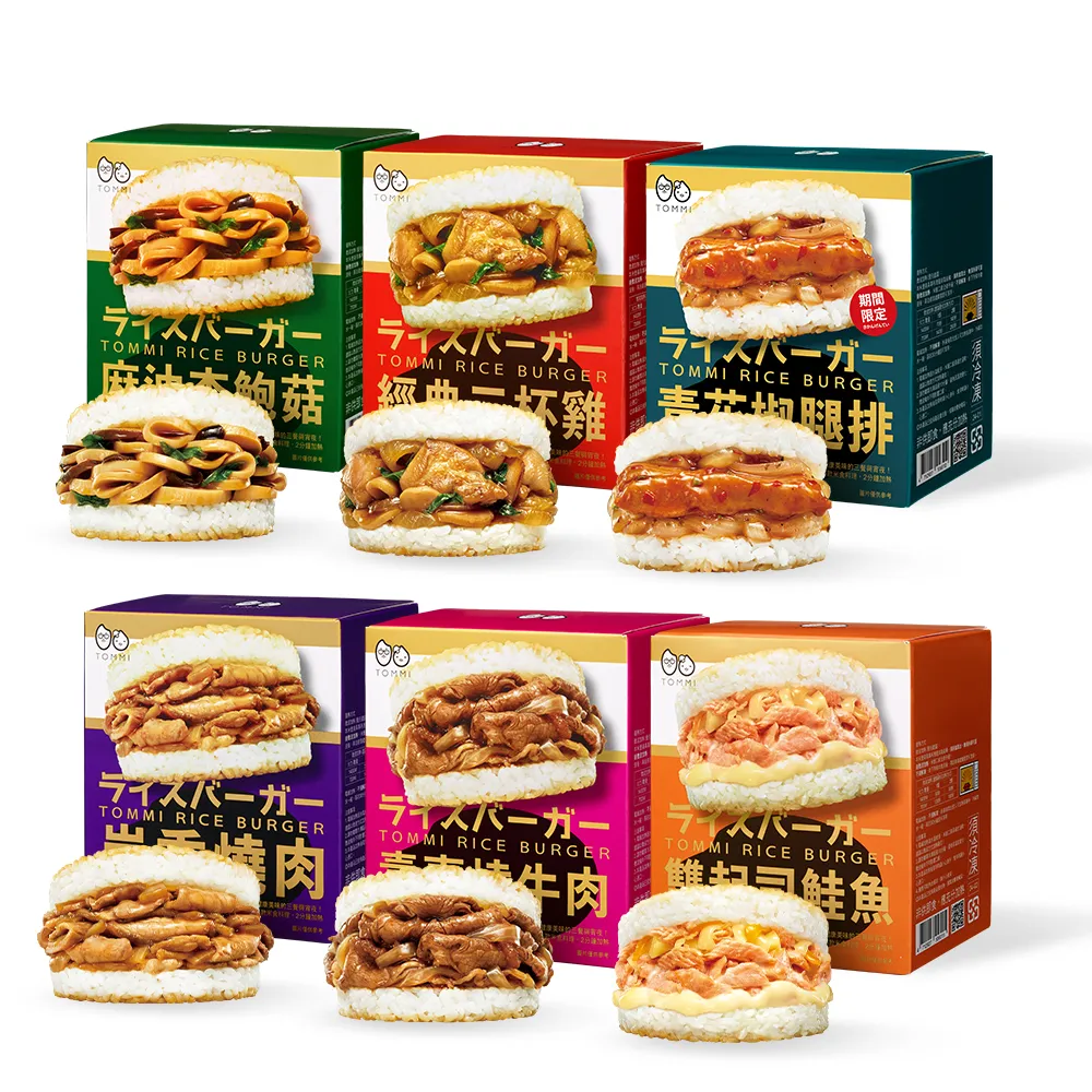 【老協珍】TOMMI米漢堡 任選6件組(冷凍 即食品 早餐宵夜新選擇 微波食品 官方直營)