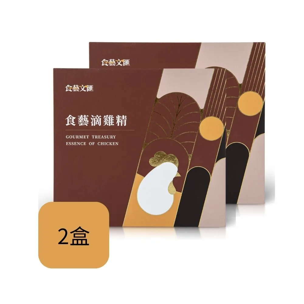 【食藝文匯】雙11推薦 滴雞精禮盒 60ml×10入x2盒(送禮 常溫 原味 雞精)