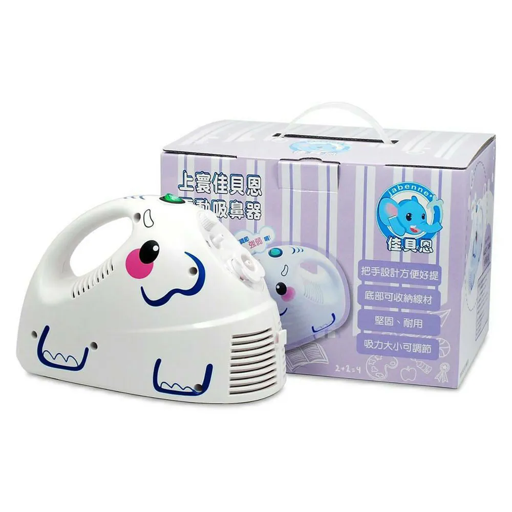 上寰佳貝恩 電動吸鼻器 電動潔鼻機 SH-596(台灣製造)