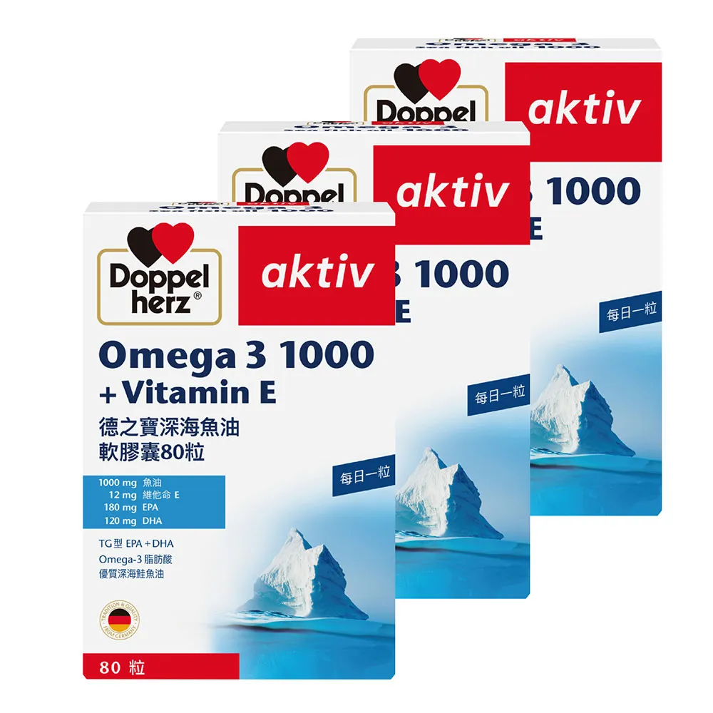 【Doppelherz 德之寶】深海魚油膠囊80粒x3盒(德國雙心)