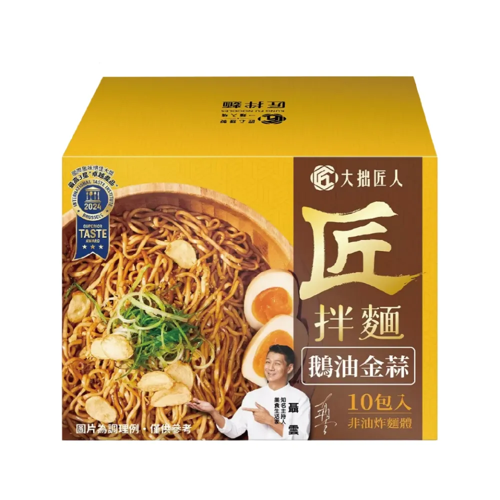 【大拙匠人】匠拌麵 鵝油金蒜拌麵(111公克x10包/盒)