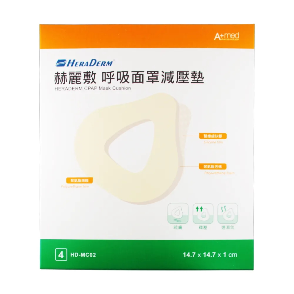 【赫麗敷】呼吸面罩減壓墊 14.7x14.7cm 4入/盒 1盒組(與不同呼吸面罩配合使用)
