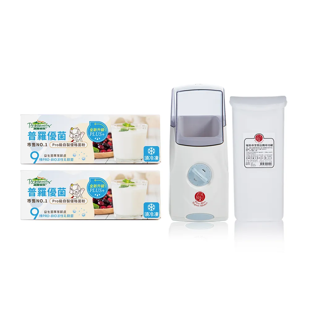 【普羅拜爾】優格DIY組-普羅優菌Plus+2入&優格機1入&專用PP內罐1入  四件組(DIY優格、恆溫發酵、低溫配送)