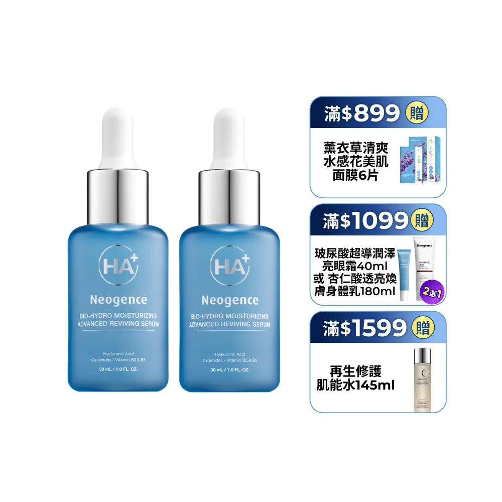 【Neogence 霓淨思】玻尿酸超導潤澤精華30ml 2入