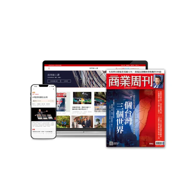【商業周刊】獨家優惠_商周全方位閱讀11期