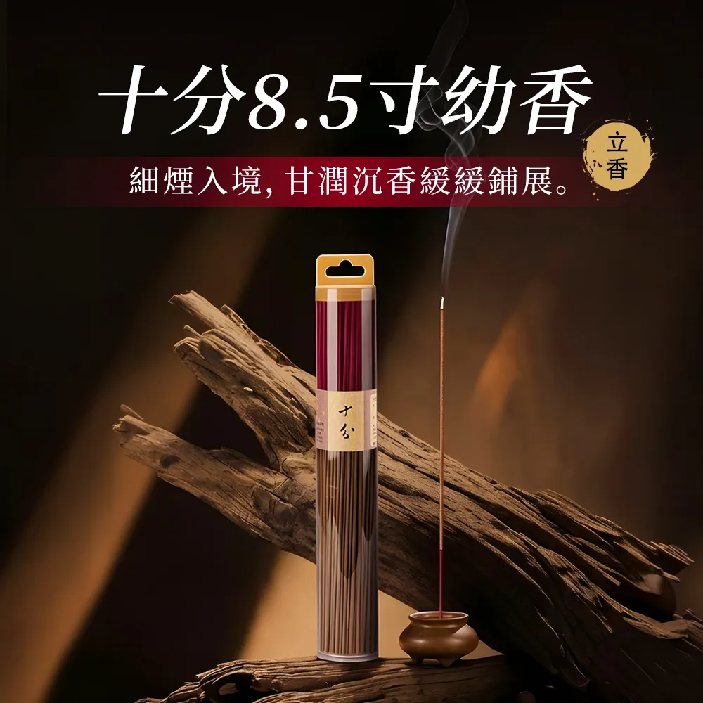 【富山檀香】十分水沉立香 8.5寸幼香 150g 環保微煙香 拜拜香 祭祖 供佛 神明
