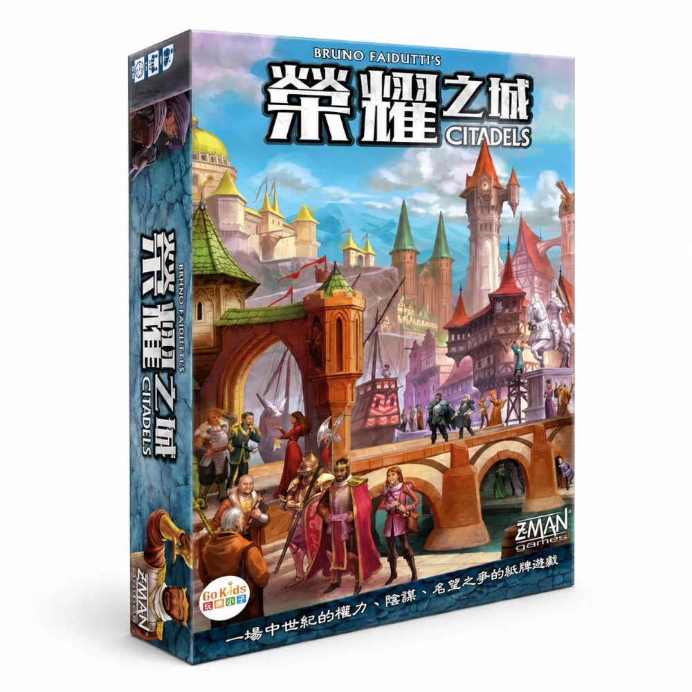 【Asmodee 艾賜魔袋】榮耀之城 修訂版 Citadels Revised Edition(富饒之城 中世紀 策略桌遊 桌遊推薦)