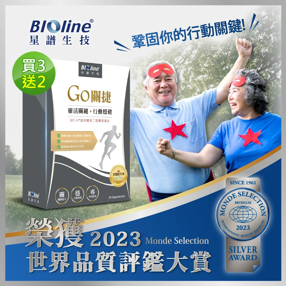 【Bioline 星譜生技】買3送2 Go關捷_UC-II非變性二型膠原蛋白X5盒(共150錠)