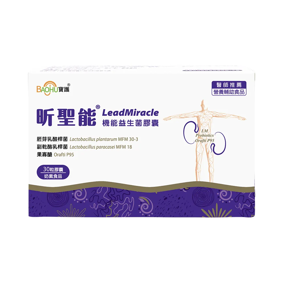 【BAOHU 寶護】昕聖能LM機能益生菌膠囊 30粒 奶素(台大專利研發LM機能益生菌)