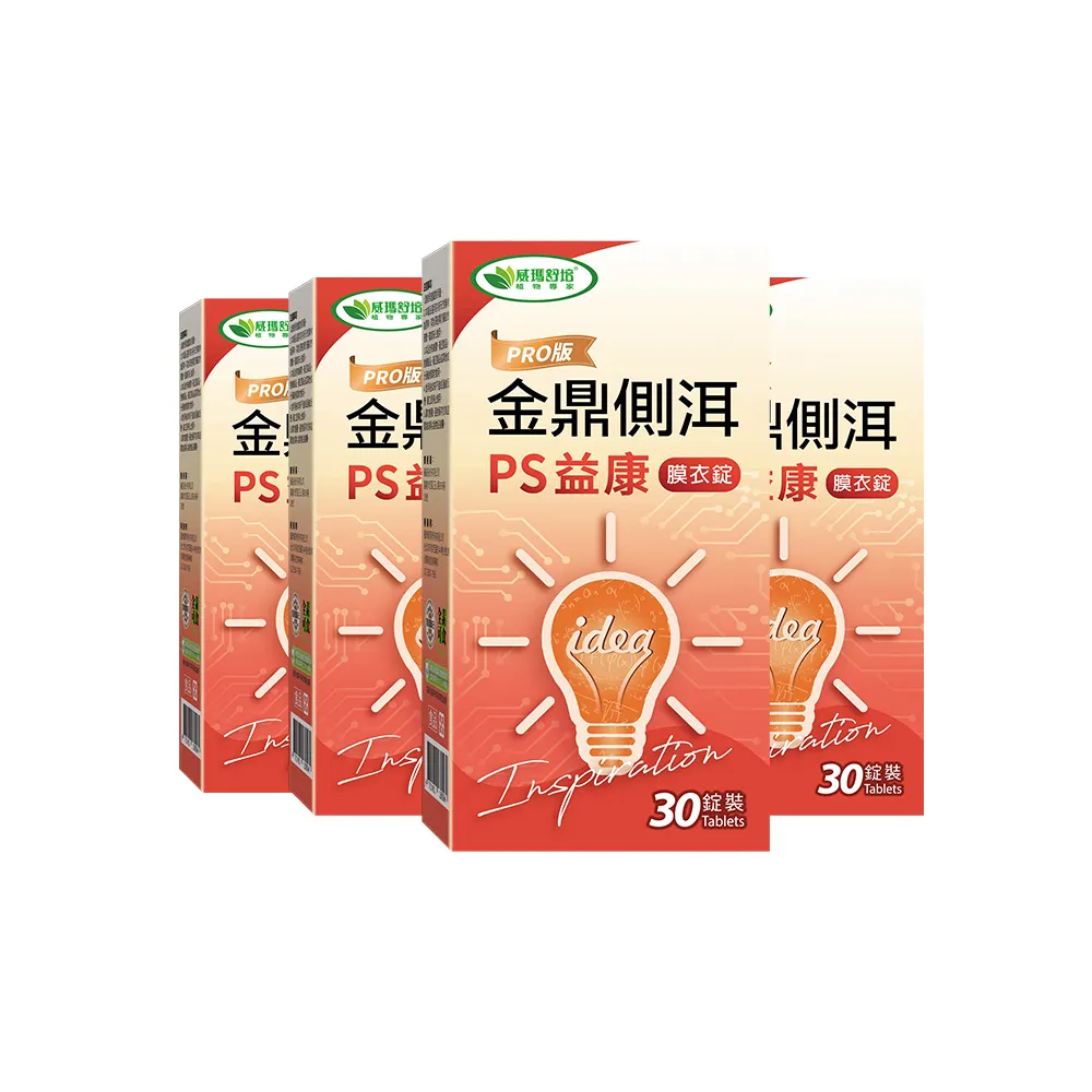 【威瑪舒培】循利寧金鼎側洱PS益康膜衣錠_四入(共120錠_全素_專利薑黃_丹蔘萃取)