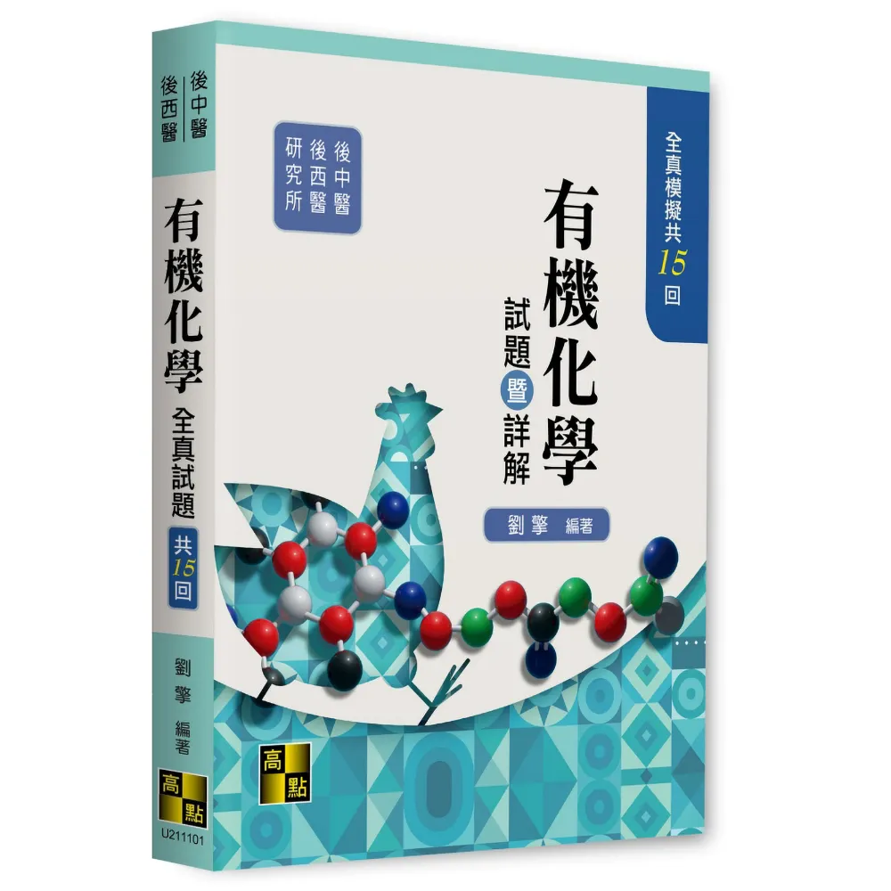 有機化學全真模擬試題暨詳解