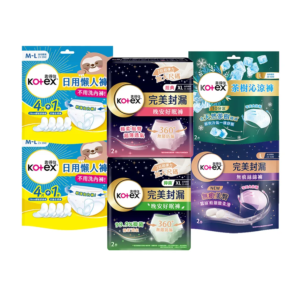 折價券【Kotex靠得住】晚安好眠褲/日用懶人褲12-18包(箱購/一般/抑菌/無痕絲綿/晚安褲/褲型衛生棉)