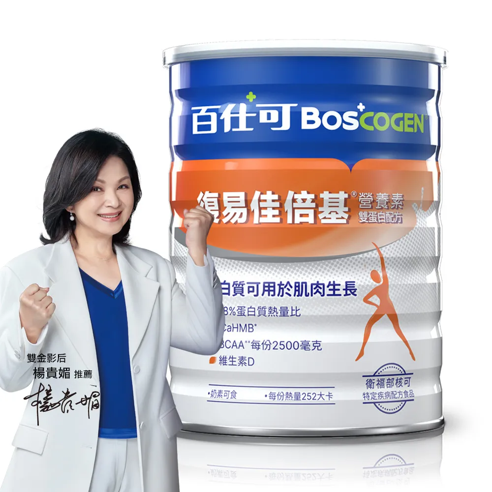 【Boscogen 百仕可】復易佳倍基營養素 雙蛋白配方_819g粉劑(HMB配方 加倍給你力)