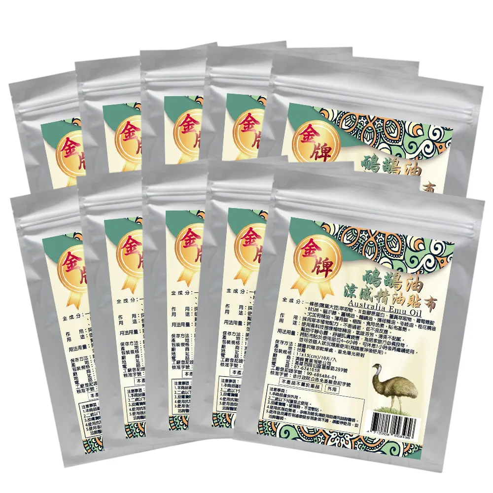 【金牌】金門一條根鴯鶓油涼感精油貼布 10入(量販包/共100片)