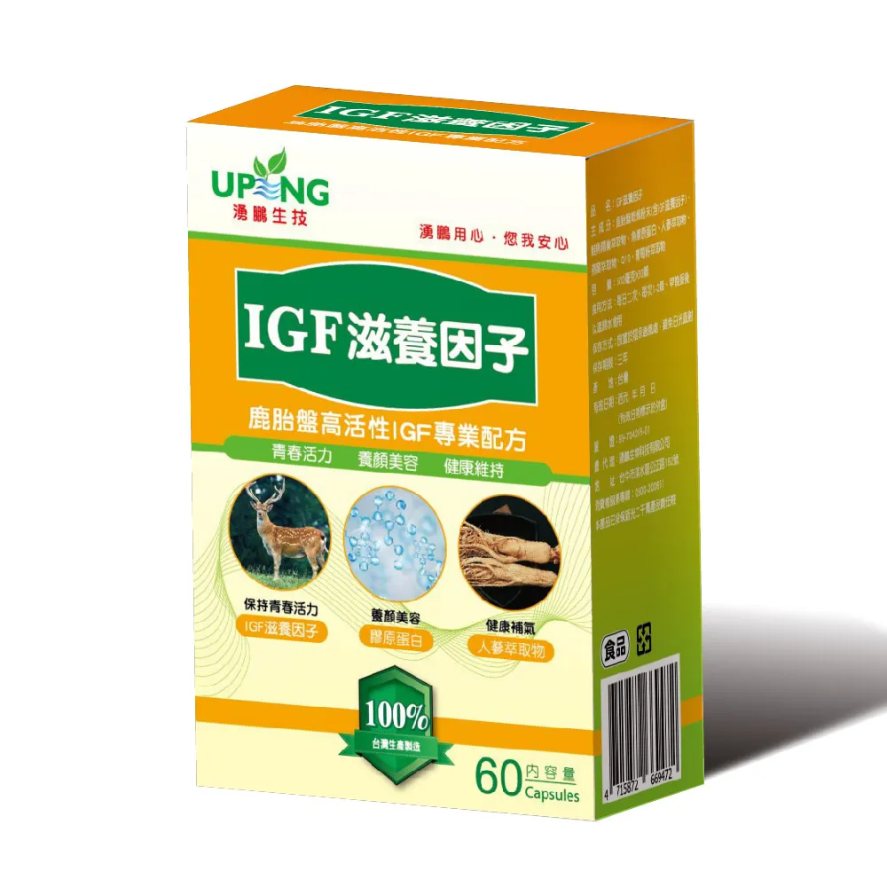 【湧鵬生技】IGF滋養因子1入組(鹿胎盤；燕窩；Q10；60顆/盒；共60顆)